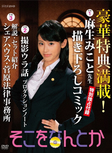 そこをなんとか Dvd Box 本仮屋ユイカ Dvd 返品種別a の通販はau Pay マーケット Joshin Web 音楽と映像ソフトの専門店 商品ロットナンバー