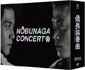 完売 枚数限定 信長協奏曲 Dvd Box 小栗旬 Dvd 返品種別a 海外最新 Alberguebenageber Com