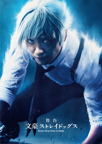 人気特価激安 舞台 文豪ストレイドッグス Blu Ray 鳥越裕貴 Blu Ray 返品種別a 流行に Www Bayounyc Com