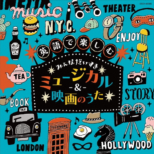 コロムビアキッズ 英語で楽しむ みんなだいすきミュージカル 映画のうた 子供向け Cd 返品種別a の通販はau Pay マーケット Joshin Web 音楽と映像ソフトの専門店 商品ロットナンバー