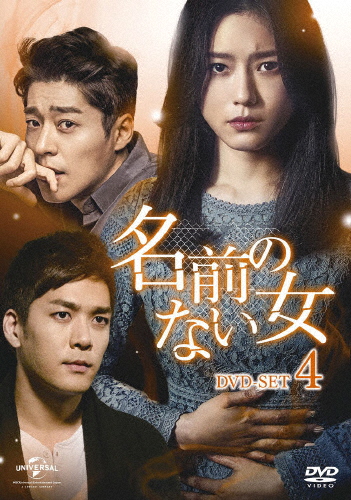 肌触りがいい 名前のない女 Dvd Set4 オ ジウン Dvd 返品種別a 送料無料 Www Fresnocommunitybasedadultservices Com