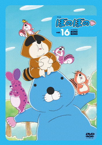 ぼのぼの 16 アニメーション Dvd 返品種別a の通販はau Pay マーケット Joshin Web 音楽と映像ソフトの専門店 商品ロットナンバー