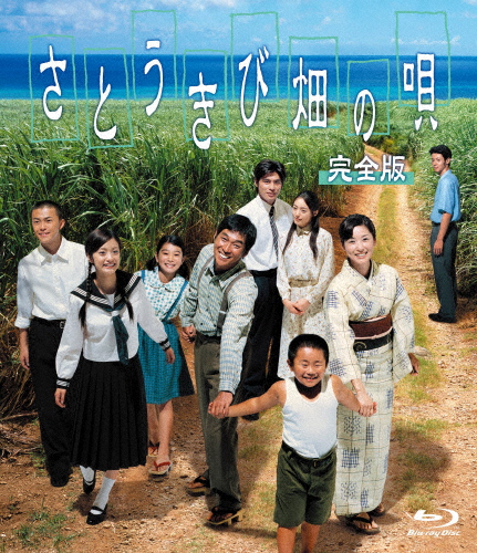 爆熱 さとうきび畑の唄 完全版 Blu Ray 明石家さんま Blu Ray 返品種別a 新入荷 Arnabmobility Com