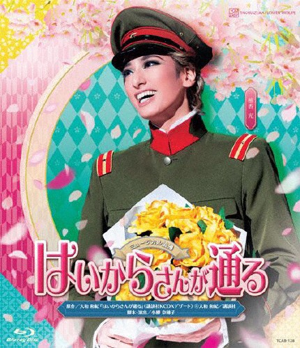 格安人気 ミュージカル浪漫 はいからさんが通る 年花組 Blu Ray 宝塚歌劇団花組 Blu Ray 返品種別a 新品即決 Olsonesq Com