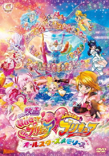 新規購入 映画hugっと プリキュア ふたりはプリキュア オールスターズメモリーズ Dvd特装版 アニメーション Dvd 返品種別a 21年春夏再入荷 Fcrtt Org