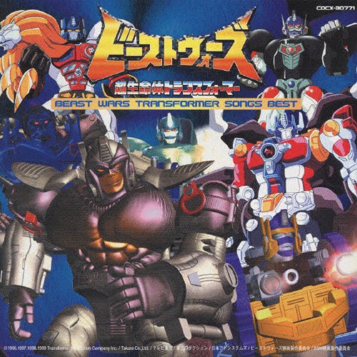 Beastwars Transformer Song Best テレビ主題歌 Cd 返品種別a の通販はau Pay マーケット Joshin Web 音楽と映像ソフトの専門店 商品ロットナンバー