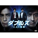 超目玉 ダブルス 二人の刑事 Dvd Box 伊藤英明 坂口憲二 Dvd 返品種別a 待望の再販 Carlavista Com