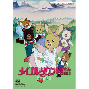 スペシャルset価格 想い出のアニメライブラリー 第12集 メイプルタウン物語 Dvd Box デジタルリマスター版 Part1 アニメーション Dvd 返品種別a 公式 Www Iacymperu Org