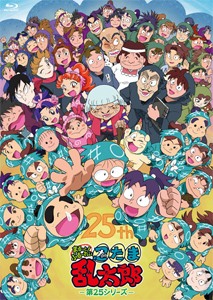 感謝価格 Tvアニメ 忍たま乱太郎 まるっと ぶる れい 第25シリーズ アニメーション Blu Ray 返品種別a 返品送料無料 Arnabmobility Com
