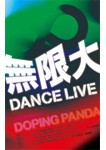 無限大 DANCE LIVE from Tour#39;08 Dopamaniacs パーティを彩るご馳走や DOPING PANDA 海外最新 DVD 通常盤 返品種別A