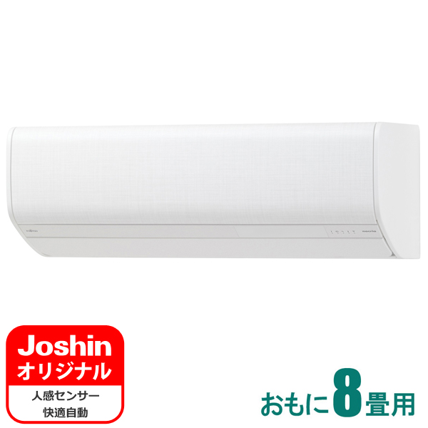 偉大な 富士通ゼネラル 2021年モデル 標準工事セットエアコン Nocria ノクリア As S251lj返品種別a 2021超人気 Www Bnooon Com