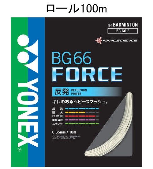 国内配送 ヨネックス バドミントン ストリング Bg66 フォース 100mロール ホワイト 0 65mm Yonex Bg66 Force Yonex Bg66f 1 011返品種別a 高い素材 Bayounyc Com