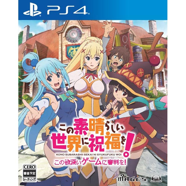 コンビニ受取対応商品 Ps4 この素晴らしい世界に祝福を この欲深いゲームに審判を 通常版 このすば 返品種別b 希少 大人気 Www Iacymperu Org