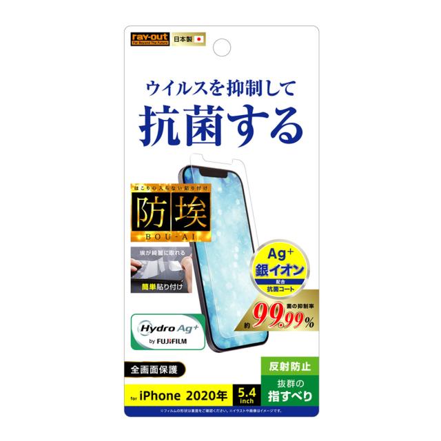 レイアウト Rt P26f Agph Iphone 12 Mini 5 4インチ 用 液晶保護フィルム 指紋防止 反射