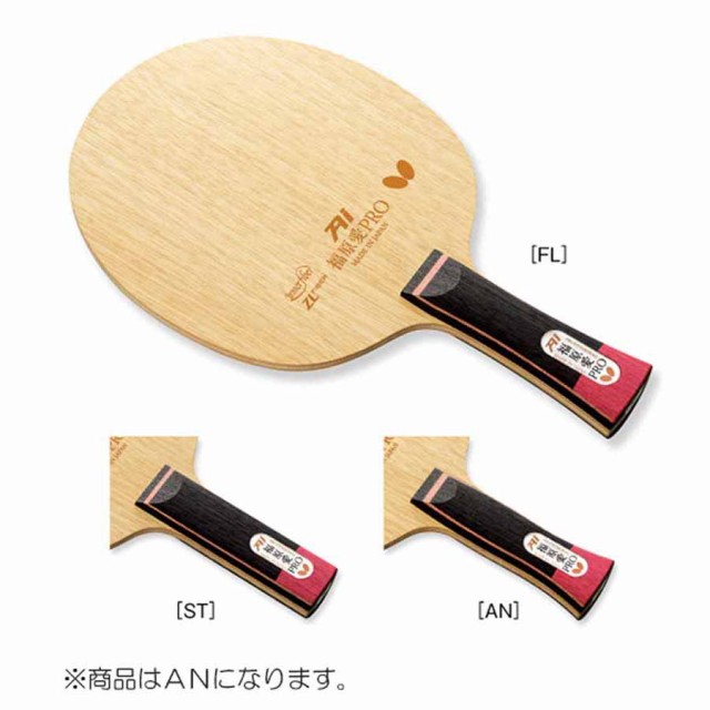 定番入荷 バタフライ バタフライ 卓球 シェークラケット 福原愛 PRO・ZLF-AN BUT-36672 返品種別A 