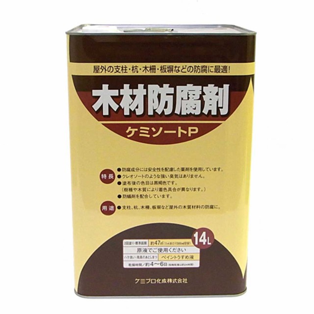 激安の カンペハピオ ケミソートp 14l 黒褐色 Kanpe Hapio 木材防腐剤 カンペ 返品種別b オープニング大放出セール Cerqualandi It