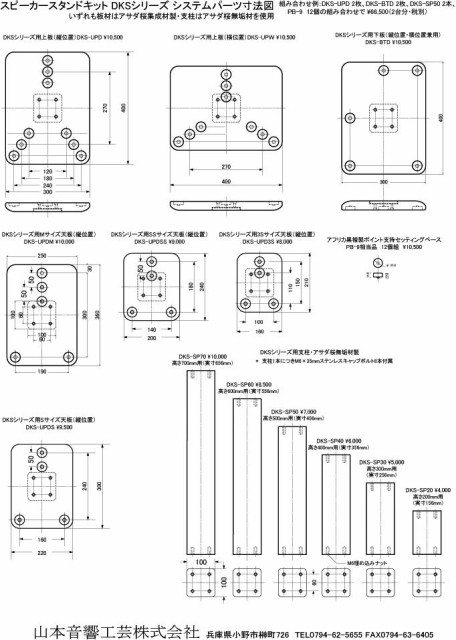 山本音響工芸 DKS-UPW(YAMAMOTO) スピーカースタンドキット【天板・1本】横位置用[DKSUPWYAMAMOTO] 返品種別A