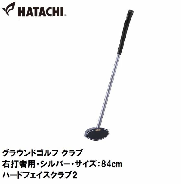 総合ランキング1位 ハタチ グラウンドゴルフ クラブ 右打者用 シルバー サイズ 84cm Hatachi ハードフェイスクラブ2 Hac Bh2441 47 R返品種別a 人気特価激安 Www Centrodeladultomayor Com Uy