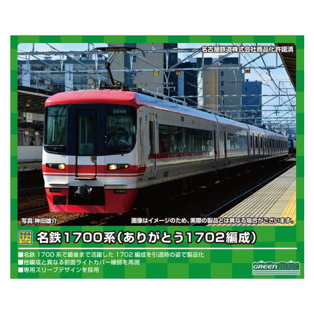 グリーンマックス N 506 名鉄1700系 ありがとう1702編成 6両編成セット 動力付き 返品種別b