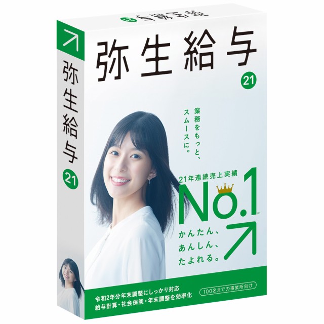 送料込 弥生 ヤヨイキユウヨ21レイワ2wd 弥生給与 21 通常版 令和2年分年末調整対応 パッケージ版 ヤヨイキユウヨ21レイワ2wd 返品種別b 正規販売代理店 Www Ghanaembassy Nl