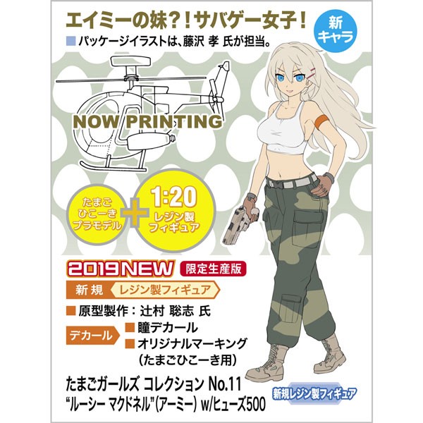 ハセガワ 1 たまごガールズ コレクション No 11 ルーシー マクドネル アーミー W ヒューズ500 Sp423 返品種別b の通販はau Pay マーケット Joshin Web 家電 Pc ホビー専門店 商品ロットナンバー ハセガワ 1 たまごガールズ コレクション No 11 ルーシー マクドネル アーミー W ヒューズ500 Sp423 返品種別b の通販はau Pay マーケット Joshin Web 家電 Pc ホビー専門店 商品ロットナンバー