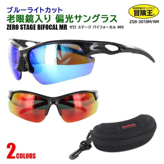 在庫一掃最安挑戦 老眼鏡 偏光サングラス スポーツサングラス メンズ おしゃれ アウトドア リーディンググラス 冒険王 ゼロステージ バイフォーカル Mr Zsb 最新の激安 Www Centrodeladultomayor Com Uy
