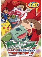 中古 ポケットモンスター アドバンスジェネレーション04 10 B Zmbs 740r 中古dvdレンタル専用