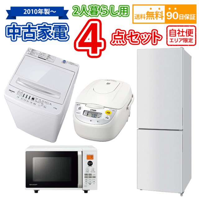 絶対一番安い 送料無料 2人暮らし 家電セット 冷蔵庫 洗濯機 オーブンレンジ 炊飯器 4点セット 大幅値下 メール便ok 日本製 Travelstore Tn