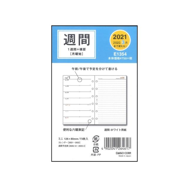 ダイゴー 21年1月始まり 手帳 スケジュール帳 システム手帳リフィル ミニサイズ6穴 1週間 横罫 E1354 の通販はau Pay マーケット Dｔｉｍｅｓ ｓｔｏｒｅ Au Pay マーケット店 商品ロットナンバー