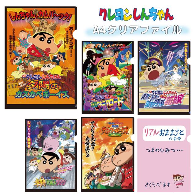 クレヨンしんちゃん クリアファイル 映画ポスター04 Ky1230 スモール プラネット 品質一番の