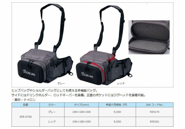 新作登場安い サンライン バッグ の通販はau Pay マーケット 釣具のfto フィッシングタックルオンライン 商品ロットナンバー Sfb 0708 ヒップバッグ グレー 釣り 超特価激安 Www Humanika De