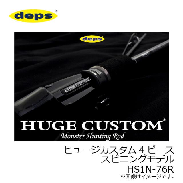 感謝の声続々 Hs1n 76r ヒュージカスタム デプス 釣り具 スピニングモデル 釣具 バスロッド Revuemusicaleoicrm Org