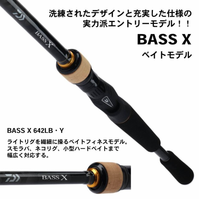 返品送料無料 ダイワ Daiwa バス エックス 642lb Y バスx バスロッド ベイトロッド バス釣り ルアー 竿 2ピース 釣具 釣り具 Sale 30 Off Carlavista Com