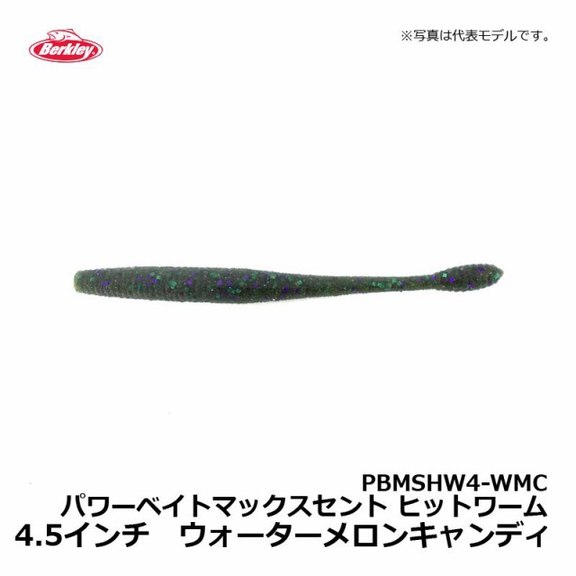 バークレイ Pbmshw4 Wmc パワーベイトマックスセント ヒットワーム 4 5インチ ウォーターメロンキャンディ ワーム Maxscent キムケン の通販はau Pay マーケット 釣具のフィッシングタックルオンライン 商品ロットナンバー