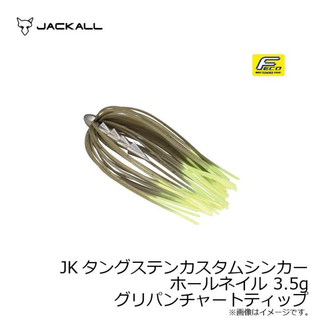超目玉 期間限定 ジャッカル Jkタングステンカスタムシンカー ホールネイル 3 5g グリパンチャートティップ 釣具 釣り具 爆売り Simasenegal Cilss Int