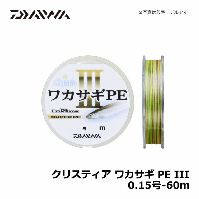 ダイワ Daiwa クリスティア ワカサギpe3 0 15号 60m ワカサギ釣り ワカサギpeラインの通販はau Pay マーケット 釣具のフィッシングタックルオンライン 商品ロットナンバー