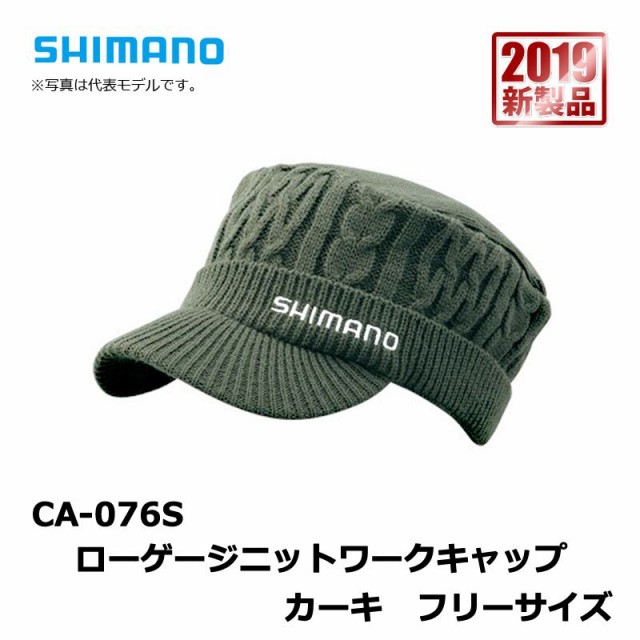 シマノ Shimano Ca 076s ローゲージニットワークキャップ カーキ F 防寒キャップ 防寒帽子の通販はau Pay マーケット 釣具のフィッシングタックルオンライン 商品ロットナンバー