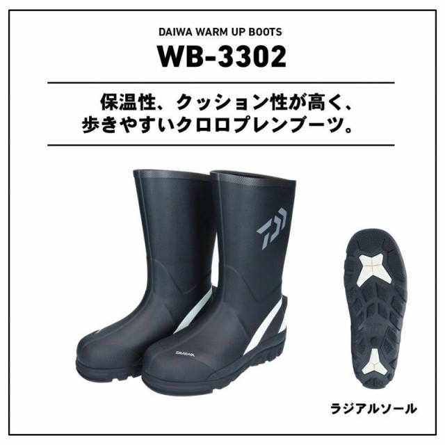 本店は ダイワ Daiwa Wb 3302 ウォームアップブーツ ラジアルソール ブラック 3l 防寒ブーツ ラジアルブーツ 釣具 釣り具 爆安セール Peinturesanichoises Fr