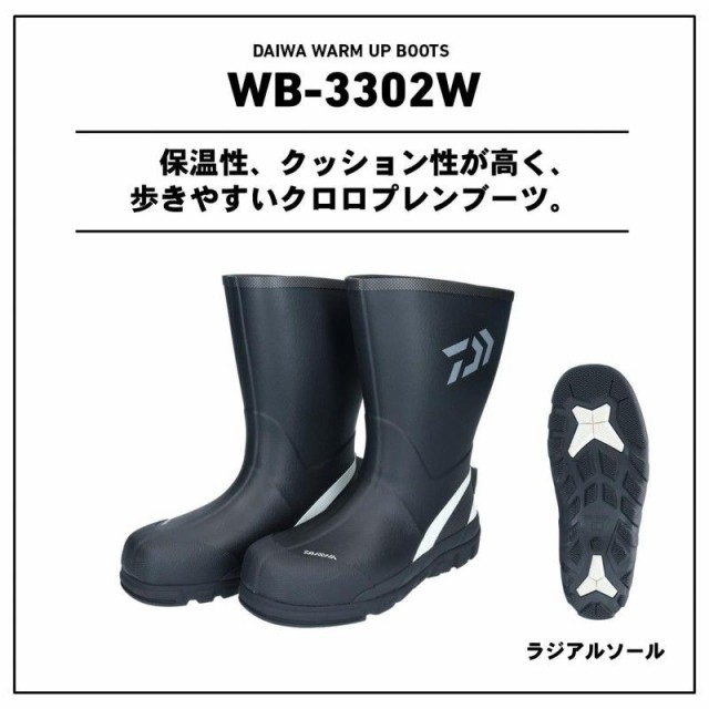 カラー ダイワ Daiwa 防寒ブーツ ラジアルブーツ の通販はau Pay マーケット 釣具のfto フィッシングタックルオンライン 商品 Wb 3302w ウォームアップブーツ ワイド ラジアルソール ブラック M レンを