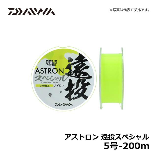 ダイワ アストロン遠投スペシャル 5号 0m 道糸 ナイロン 遠投カゴ釣りの通販はau Pay マーケット 釣具のフィッシングタックルオンライン 商品ロットナンバー