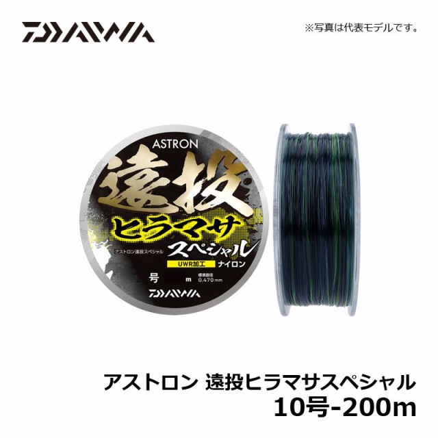 ダイワ アストロン遠投ヒラマサスペシャル 10号 0m 道糸 ナイロン ヒラマサ 遠投カゴ釣りの通販はau Pay マーケット ビッグセールクーポン有 釣具のfto フィッシングタックルオンライン 商品ロットナンバー