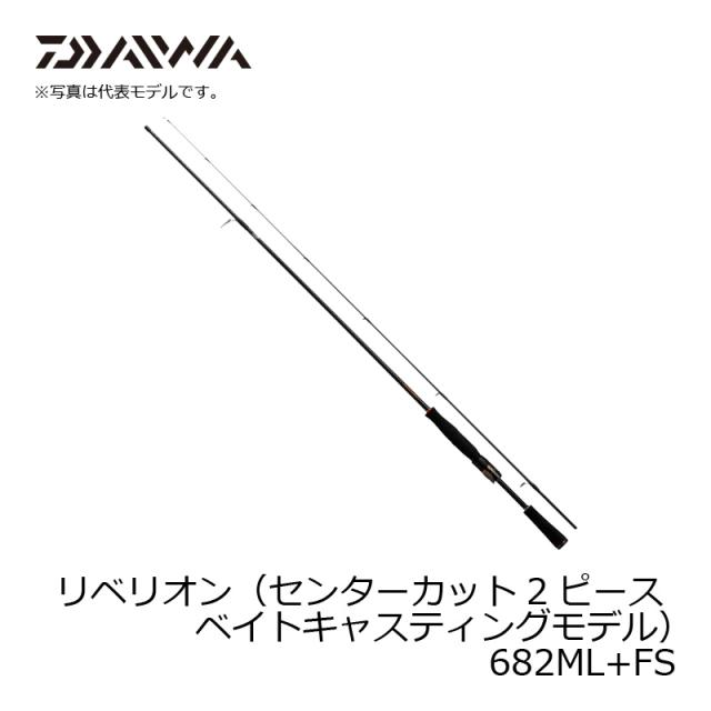ダイワ リベリオン 6ml Fs バス釣り スピニングロッド 2ピースの通販はau Pay マーケット ビッグセールクーポン有 釣具のfto フィッシングタックルオンライン 商品ロットナンバー