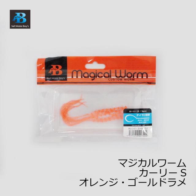 人気定番 ソルトウォーターボーイズ マジカルワーム カーリー S オレンジゴールドラメ 鯛ラバ タイラバ ネクタイ ワーム 釣具 釣り具 絶賛 Tuprofesional Com Uy