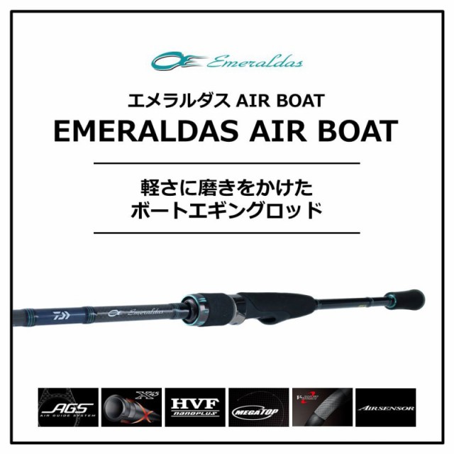 New Arrival ダイワ Daiwa ティップラン ロッド の通販はau Pay マーケット 釣具のfto フィッシングタックルオンライン 商品ロットナンバー エメラルダス Air Boat 65mls S ボートエギング 今月限定 Hualing Ge