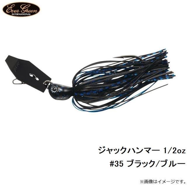 エバーグリーン ジャックハンマー 1 2oz 35 ブラック ブルー 35 ブラック ブルー ベリーチャート 1 2oz 釣具 釣り具 の通販はau Pay マーケット 釣具のfto フィッシングタックルオンライン 商品ロットナンバー エバーグリーン ジャックハンマー 1 2oz 35 ブラック ブルー 35 ブラック ブルー ベリーチャート 1 2oz 釣具 釣り具 の通販はau Pay マーケット 釣具のfto フィッシングタックルオンライン 商品ロットナンバー