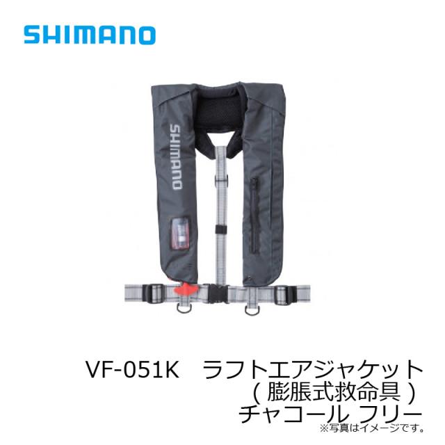 シマノ Shimano Vf 051k ラフトエアジャケット 膨脹式救命具 チャコール フリーの通販はau Pay マーケット 釣具のfto フィッシングタックルオンライン 商品ロットナンバー