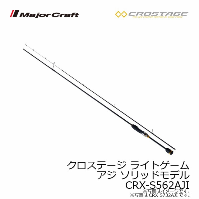 メジャークラフト クロステージ ライトゲーム アジ ソリッドモデル Crx S562aji 釣具 釣り具 Freeflywindstation Com