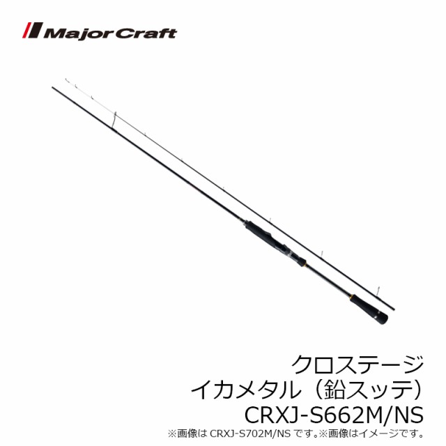 超激安新作 メジャークラフト クロステージ イカメタル Crxj S662m Ns の通販はau Pay マーケット 釣具のfto フィッシングタックルオンライン 商品ロットナンバー セール得価 Treasuregaragebali Com