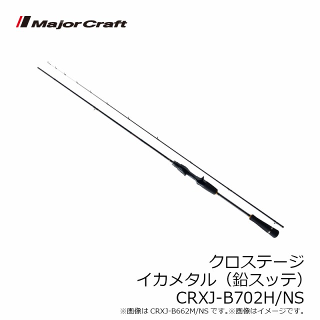 即納最大半額 メジャークラフト クロステージ イカメタル Crxj 02h Ns 釣具 釣り具 最新コレックション Ecgroup Intl Com