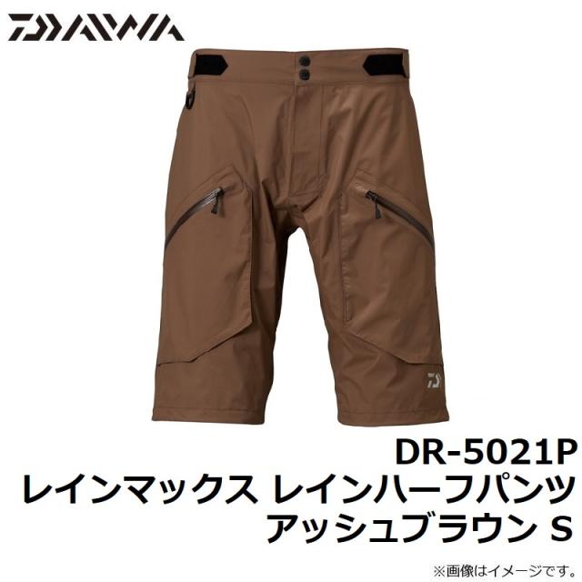 豊富な特価 ダイワ Daiwa S の通販はau Pay マーケット 釣具のfto フィッシングタックルオンライン 商品ロットナンバー Dr 5021p レインマックス レインハーフパンツ アッシュブラウン 在庫日本製 Hestheimar Is 豊富な特価 ダイワ Daiwa S の通販はau Pay マーケット 釣具のfto フィッシングタックルオンライン 商品ロットナンバー Dr 5021p レインマックス レインハーフパンツ アッシュブラウン 在庫日本製 Hestheimar Is